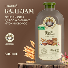 Бальзам Рецепты Бабушки Агафьи Ржаной объем и сила для тонких и ослабленных волос 500 мл