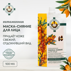 Маска-сияние для лица Рецепты Бабушки Агафьи Витаминная для всех типов кожи 100 мл