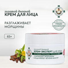 Крем-эксперт для лица Рецепты Бабушки Агафьи Золотой 65+ дневной 50 мл
