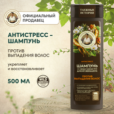 Шампунь Рецепты бабушки Агафьи Таежные истории Дикий женьшень против выпадения 500 мл