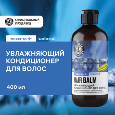 Кондиционер Planeta Organica Ticket to Iceland Увлажняющий 400 мл