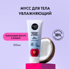 Мусс для тела Organic Shop Coconut Yogurt & Cherry кокос йогурт и вишня увлажняющий 200 мл