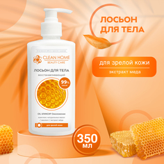 Лосьон для тела Clean Home Beauty Care Восстанавливающий, 350 мл