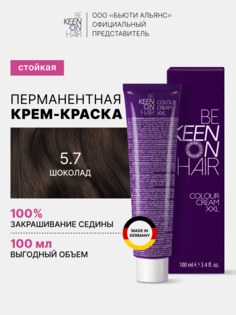 Краска для волос Keen 5.7 Шоколад Schoko 100 мл