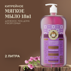 Мыло жидкое для волос и тела Рецепты Бабушки Агафьи Удивительная Серия Кипрейное 2 л