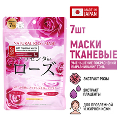 Набор масок для лица JAPAN GALS с экстрактом розы, натуральные 7 шт.