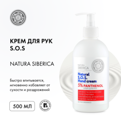Крем для рук Natura Siberica 5% Panthenol SOS 500 мл