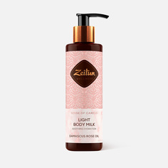 Молочко для тела Zeitun Wellness Ritual of Caress Light Body Milk с дамасской розой 200 мл Зейтун