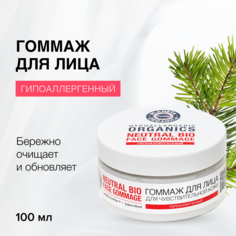 Скраб для лица Planeta Organica PURE Neutral Bio Face Exfoliant 100 мл