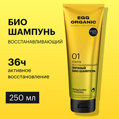 Шампунь Organic Shop Яичный 250 мл