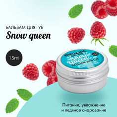 Бальзам для губ Organic shop Organic Kitchen Snow Queen 15 мл