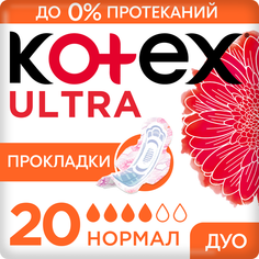 Гигиенические прокладки Kotex Ultra Нормал, 20 шт.