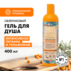Гель для душа Natura Siberica Интенсивное Питание и Увлажнение для всех типов кожи 400 мл