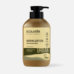 Молочко для тела ECOLATIER Urban Бархатная кожа цветок кактуса и авокадо 400 мл