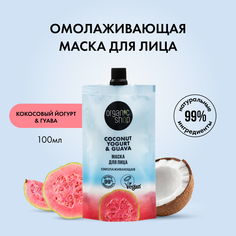 Маска для лица ORGANIC SHOP Coconut Yogurt с экстрактом гуавы омолаживающая 100 мл