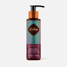 Масло для тела Zeitun Wellness Ritual of Relaxation Relaxing Massage Oil массажное 100 мл Зейтун