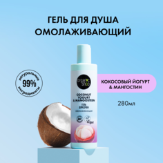 Гель для душа Organic Shop Coconut Yogurt с экстрактом мангостина, омолаживающий 280 мл