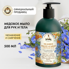 Жидкое мыло Рецепты бабушки Агафьи Медовое 500 мл