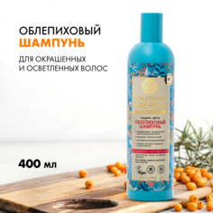 Шампунь Natura Siberica Облепиховый Oblepikha Siberica для окрашенных и осветленных волос