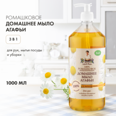 Мыло домашнее Агафьи Ромашковое 1л