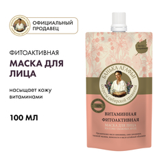 Маска для лица Рецепты бабушки Агафьи Банька Агафьи Витаминная фитоактивная 100 мл