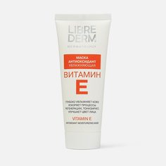 Маска-антиоксидант для лица увлажняющая LIBREDERM ВИТАМИН Е 75 мл