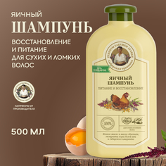 Шампунь Рецепты Бабушки Агафьи Питание и восстановление для сухих и ломких волос 500 мл