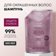 Шампунь Natura Siberica Шампунь для волос Защита и блеск дой-пак 500 мл