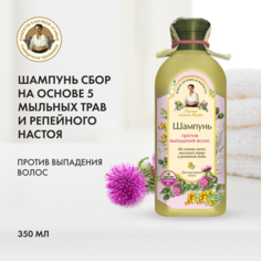 Шампунь Рецепты бабушки Агафьи Против выпадения волос 350 мл