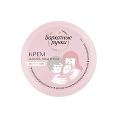 Крем для рук, лица и тела Бархатные Ручки Универсальный для всей семьи 150 мл