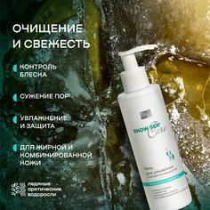 Гель для умывания с экстрактом водорослей Бережное очищение и защита 200 мл АВ1918