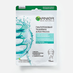 Тканевая маска Garnier с Алоэ Супер Увлажнение и восстановление 32г