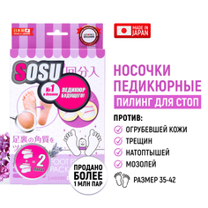 Маска для ног SOSU Lavender Foot Peeling Pack с ароматом лаванды, носочки, 2 пары