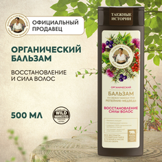 Бальзам для волос Рецепты бабушки Агафьи Таежные истории Репейник-медведь 500 мл