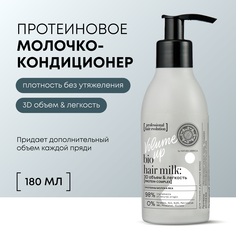 Кондиционер для волос NATURA SIBERICA Volume Up 3D Hair Evolution для объема 180 мл