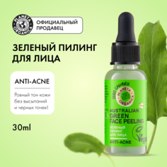 Пилинг для лица Planeta Organica Skin Super Food Planeta Organica зеленый 30 мл