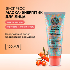 Экспресс маска-энергетик для лица Natura Siberica Oblepikha C-Berrica 100 мл