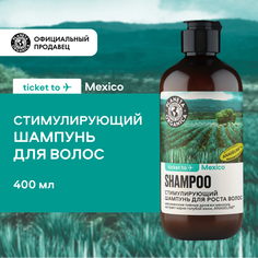 Шампунь Planeta Organica Ticket to Mexico стимулирующий для роста волос 400 мл