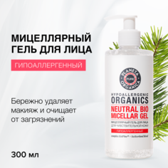 Мицеллярный гель для лица Planeta Organica Pure 300 мл