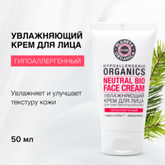 Крем для лица Planeta Organica Pure 50 мл