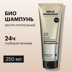 Шампунь Organic Shop Молочный 250 мл