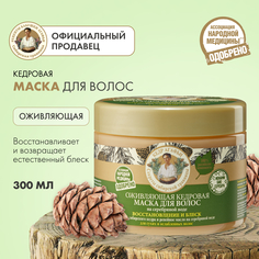 Маска для волос Бабушка Агафья Восстановление и блеск для сухих волос 300 мл Рецепты бабушки Агафьи