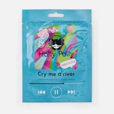 Маска для лица Holly Polly Cry Me A River с гиалуроновой кислотой, тканевая 22 г