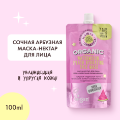 Маска-нектар для лица Planeta Organica Skin Super Food 7 day Beauty System Арбузная 100 мл