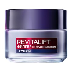 Крем для лица L’Oreal Paris Revitalift филлер, антивозрастной уход, ночной, 50 мл