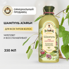 Шампунь Рецепты бабушки Агафьи Укрепляющий для всех типов волос 350 мл