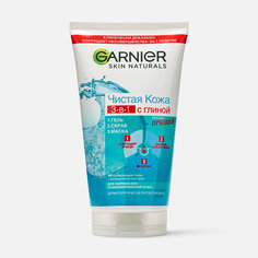 Средство для лица Garnier Чистая кожа 3 в 1, гель, скраб и маска, 150 мл