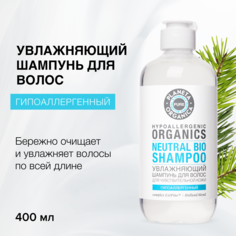 Шампунь для волос Planeta Organica Pure Увлажняющий 400 мл