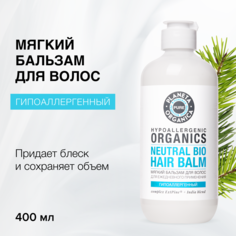 Мягкий бальзам для волос Planeta Organica Pure для ежедневного применения 400мл