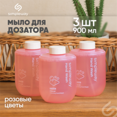 Жидкое мыло SimpleWay для сенсорного дозатора пена для диспенсеров 300 мл х 3 шт.